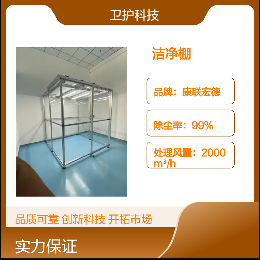 潔凈棚如何達到生產(chǎn)活動所需的潔凈度等級？