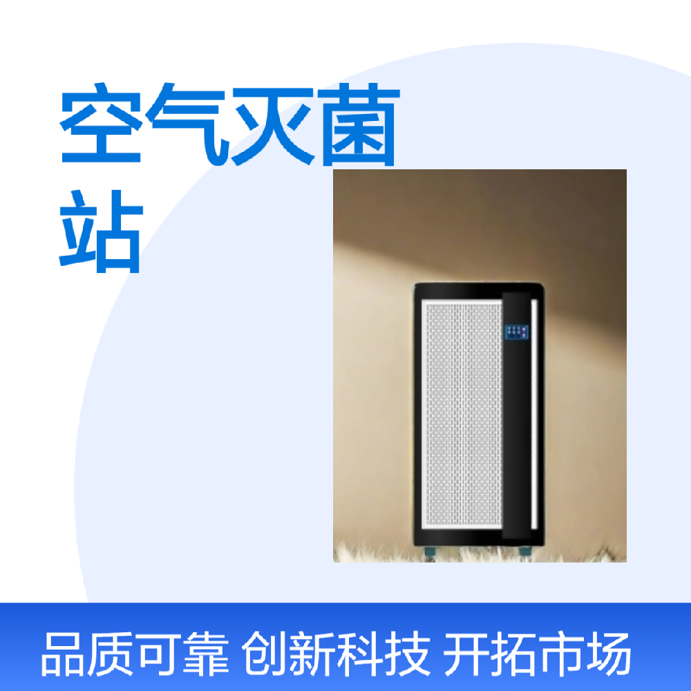什么是滅菌站？